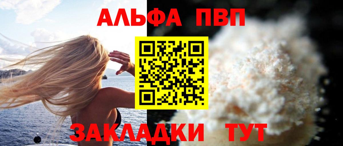 Альфа ПВП VHQ Вологда