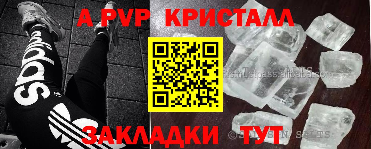 Alpha-PVP крисы CK  Alfa_PVP СК КРИС  Вологда  APVP  Вход с VPN 