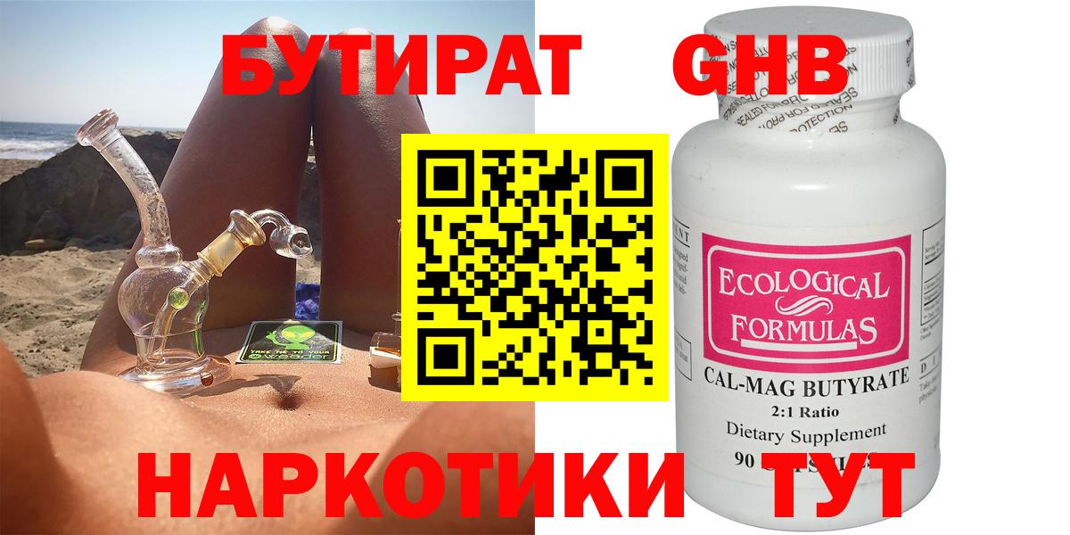 Бутират оксибутират Вологда