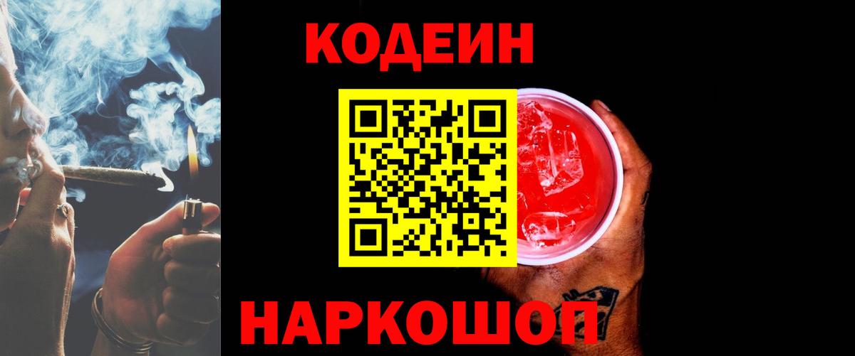 Кодеин напиток Lean (лин)  продажа наркотиков  Кодеин напиток Lean (лин)  Вологда  Вход с VPN 