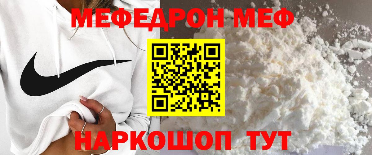 МЯУ-МЯУ мяу мяу  как найти наркотики  Вологда  Меф  Вход с VPN  МЕФ мука 