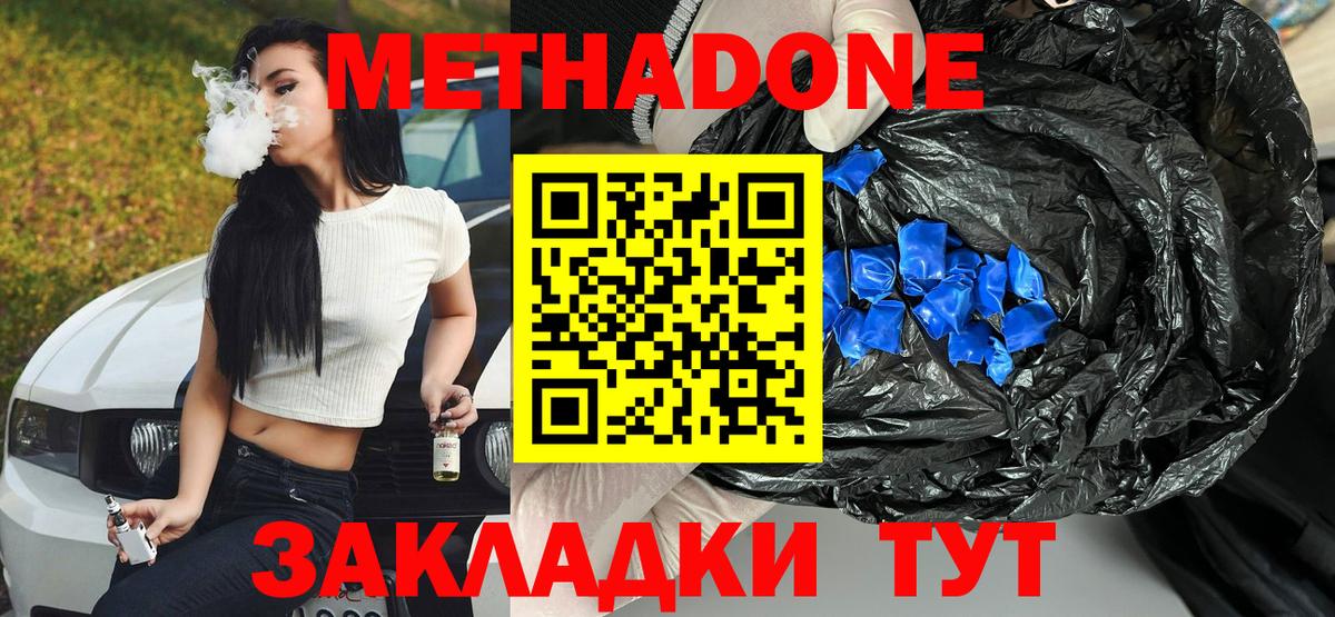 МЕТАДОН белоснежный  Вход с VPN  Вологда 