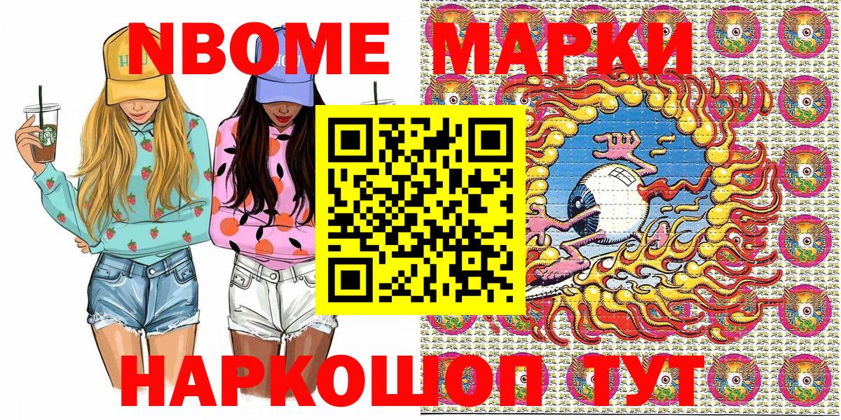 Марки NBOMe 1,8мг  Вход с VPN  Марки NBOMe 1,8мг  Вологда 